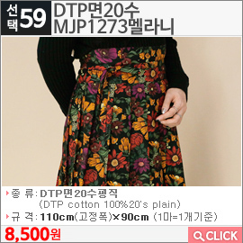 DTP면20수 MJP1273멜라니