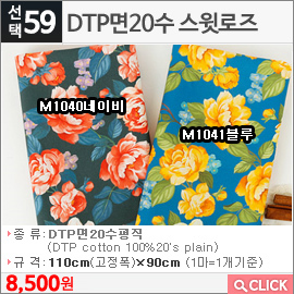 DTP면20수 스윗로즈 M1041블루