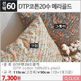 DTP코튼20수 메리골드 크림