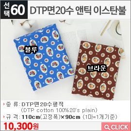 DTP면20수 앤틱 이스탄불 블루