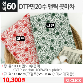 DTP면20수 앤틱 꽃마차 레드