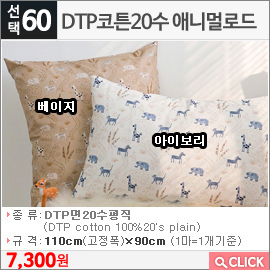 DTP코튼20수 애니멀로드 아이보리