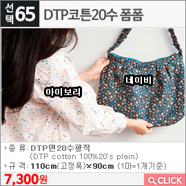 DTP코튼20수 폼폼 아이보리