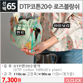 DTP코튼20수 로즈블랑쉬 아이보리