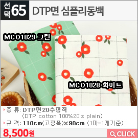 DTP면 심플리동백MCO1029 그린