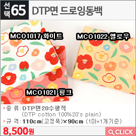 DTP면 드로잉동백MCO1022 옐로우