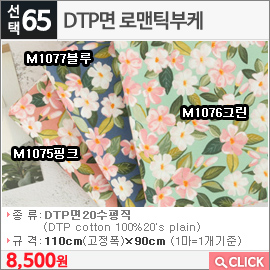 DTP면 로맨틱부케 M1077블루