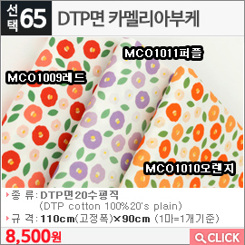 DTP면 카멜리아부케 MCO1011퍼플