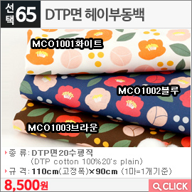 DTP면 헤이부동백 MCO1003브라운