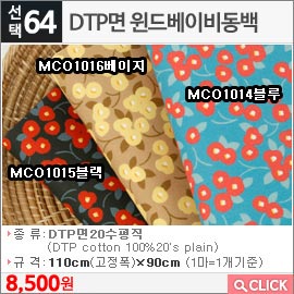 DTP면 윈드베이비동백 MCO1016베이지