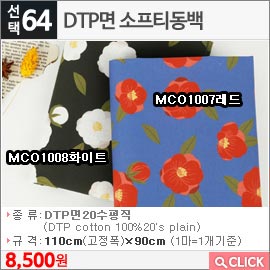 DTP면 소프티동백 MCO1008화이트