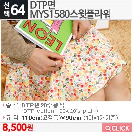 DTP면 MYS1580스윗플라워