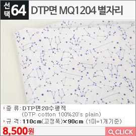 DTP면 MQ1204 별자리