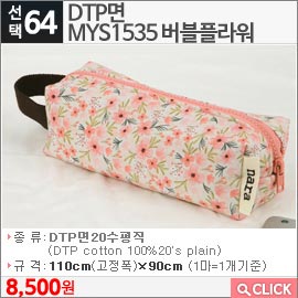 DTP면 MYS1535 버블플라워