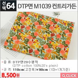 DTP면 M1039 컨트리가든