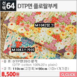 DTP면 플로랄부케 M1043스카이