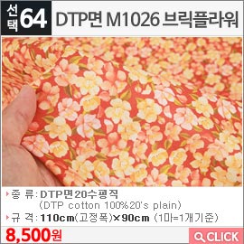 DTP면 M1026 브릭플라워