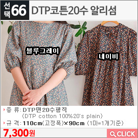 DTP코튼20수 알리섬 네이비