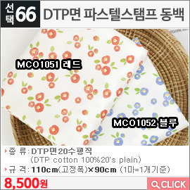 DTP면 파스텔스탬프 동백MCO1052 블루