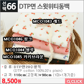 DTP면 스윗위티동백MCO1046 핑크 