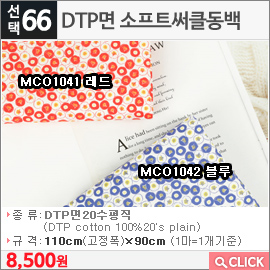 DTP면 소프트써클동백MCO1042 블루