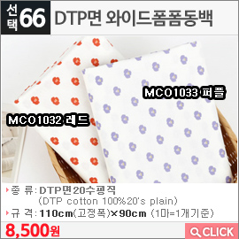 DTP면 와이드폼폼동백MCO1033 퍼플