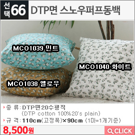 DTP면 스노우퍼프동백MCO1040 화이트