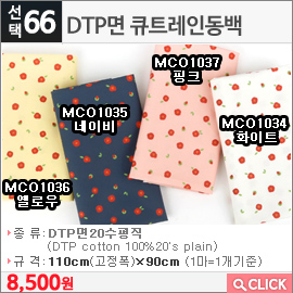 DTP면 큐트레인동백MCO1037 핑크