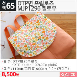 DTP면 프림로즈MJP1296 옐로우