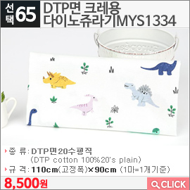 DTP면 크레용 다이노쥬라기MYS1334