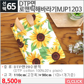 DTP면 로맨틱해바라기MJP1203