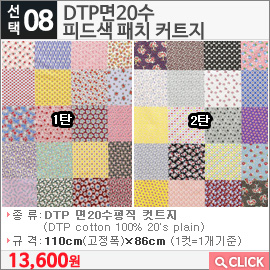 DTP면20수 피드색 패치 커트지 2탄