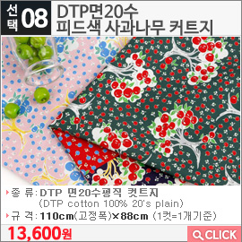 DTP면20수 피드색 사과나무 커트지