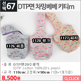 DTP면 차밍베베 키티m1126 퍼플