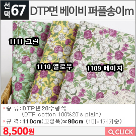 DTP면 베이비 퍼플송이m1109 베이지 