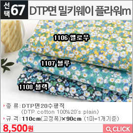 DTP면 밀키웨이 플라워m1106 옐로우 