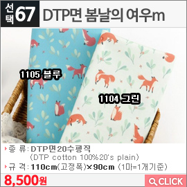 DTP면 봄날의 여우m1104 그린 