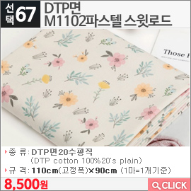 DTP면  M1102파스텔 스윗로드