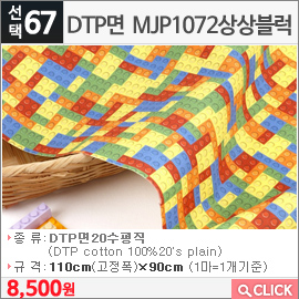 DTP면  MJP1072상상블럭 