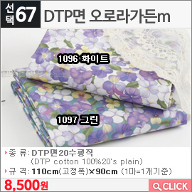 DTP면 오로라가든m1096 화이트