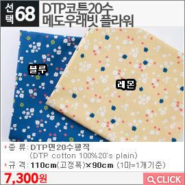 DTP코튼20수 메도우래빗 플라워 레몬