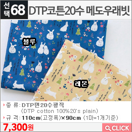 DTP코튼20수 메도우래빗 블루