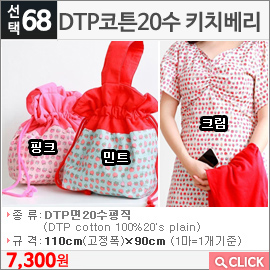 DTP코튼20수 키치베리 크림