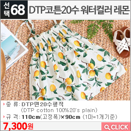 DTP코튼20수 워터컬러 레몬