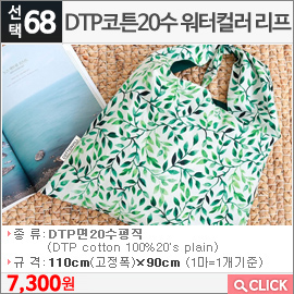 DTP코튼20수 워터컬러 리프