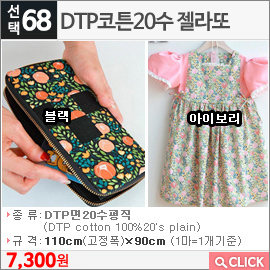 DTP코튼20수 젤라또 아이보리