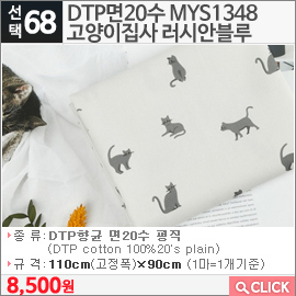 DTP면20수 MYS1348고양이집사 러시안블루