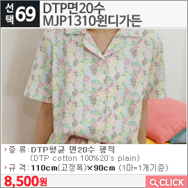 DTP면20수 MJP1310윈디가든