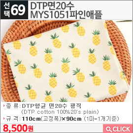 DTP면20수 MYS1051파인애플