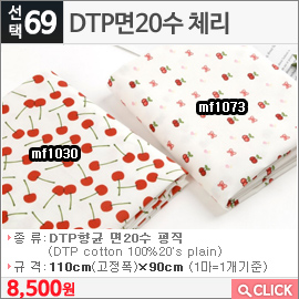 DTP면20수 체리mf1030